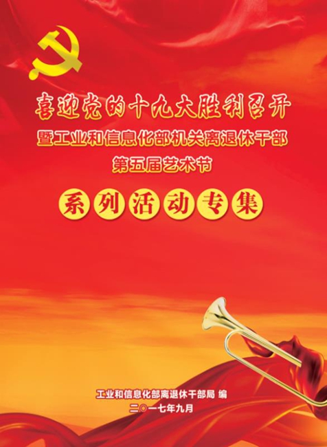 ����ͬ־�ֱ�Ϊ��ϲӭ����ʮ�Ŵ�ʤ���ٿ��߲�����������...